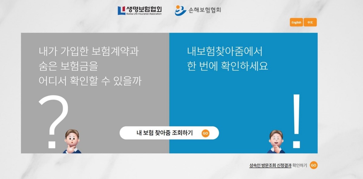내보험찾아줌 홈페이지 화면 / 내보험찾아줌 홈페이지 캡처