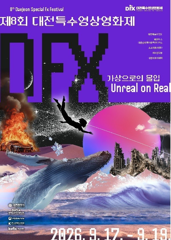 대전특수영상영화제 9월 막 오른다...자원활동가 공개 모집