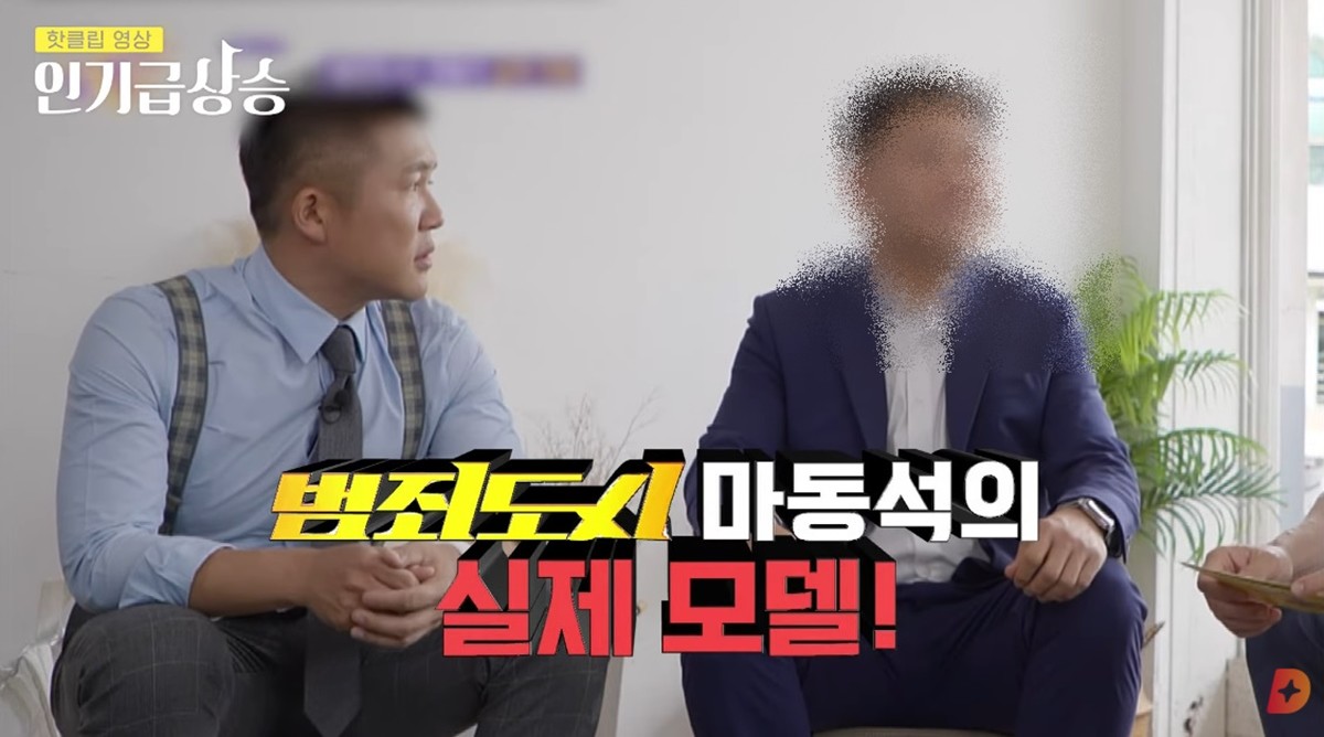 영화 '범죄도시' 속 마동석 역할의 실제 모델이 된 윤 모 경위 / tvN