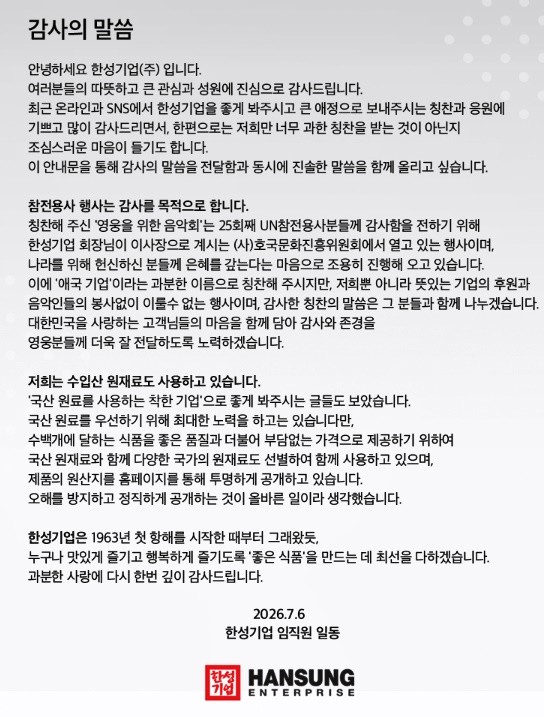 한성기업 임직원 감사문 / 공식 홈페이지