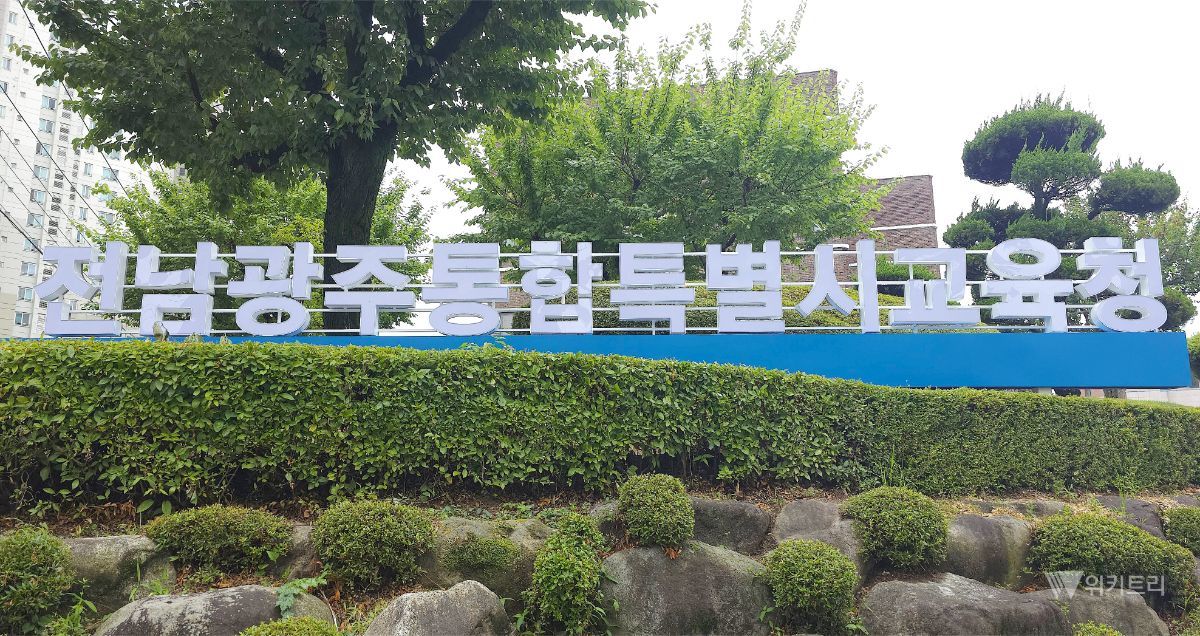 전남광주통합교육청, 교육물품박람회 참가기업 공개 모집