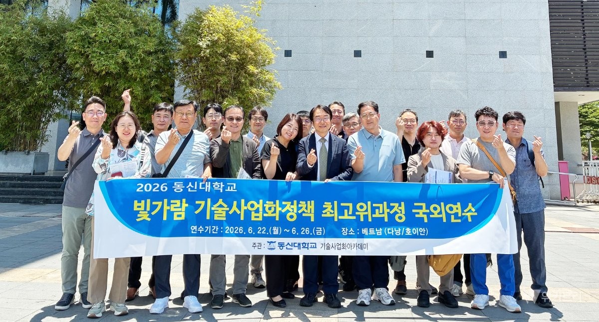 동신대학교 빛가람기술사업화아카데미(원장 장찬주)는 최근 KOTRA 다낭무역관에서 베트남 다낭기업협의회와 글로벌 기술사업화 및 해외 진출 지원을 위한 업무협약(MOU)을 체결했다. / 동신대