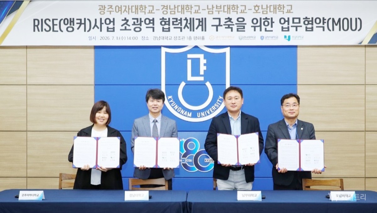 광주여대, 영·호남 대학과 초광역 협력체계 구축
