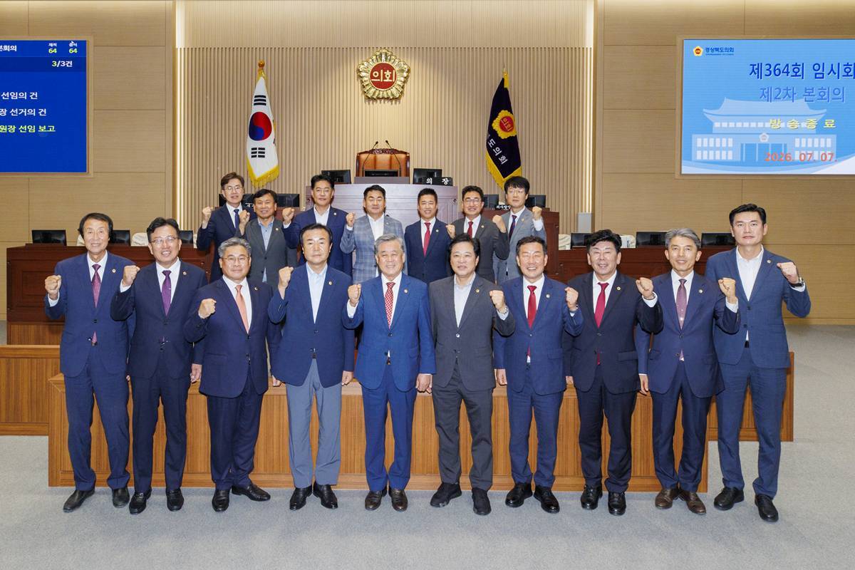 경북도의회 13대 전반기 원 구성 완료...8일부터 업무보고