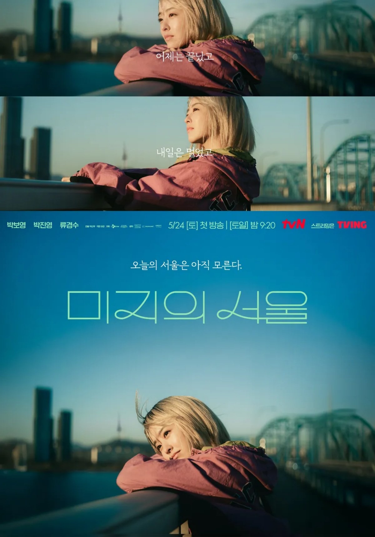 '미지의 서울' 포스터 / tvN