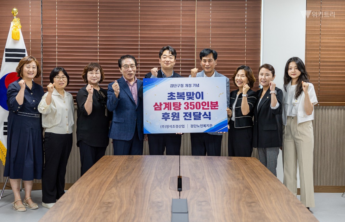 ㈜정석조경산업, 검단구청 찾아 삼계탕 350인분 후원