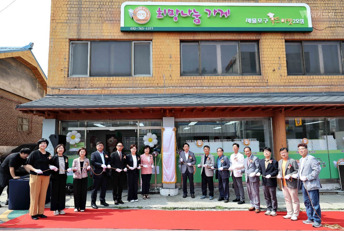 제물포구, 푸드마켓 2호점 개소…취약계층 위한 복지망 확대