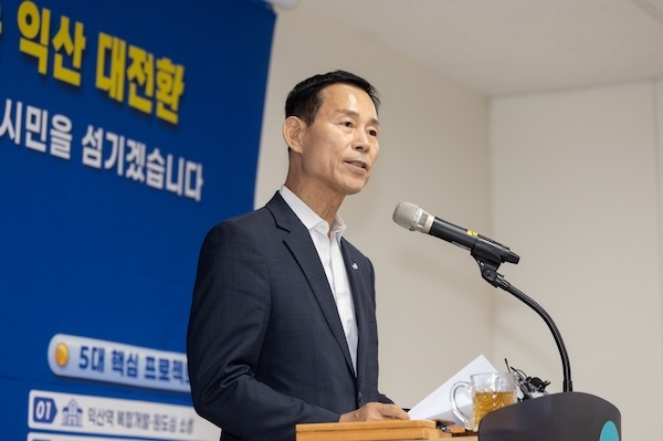 익산 대전환 개막…시민과 함께 나아가는 도시