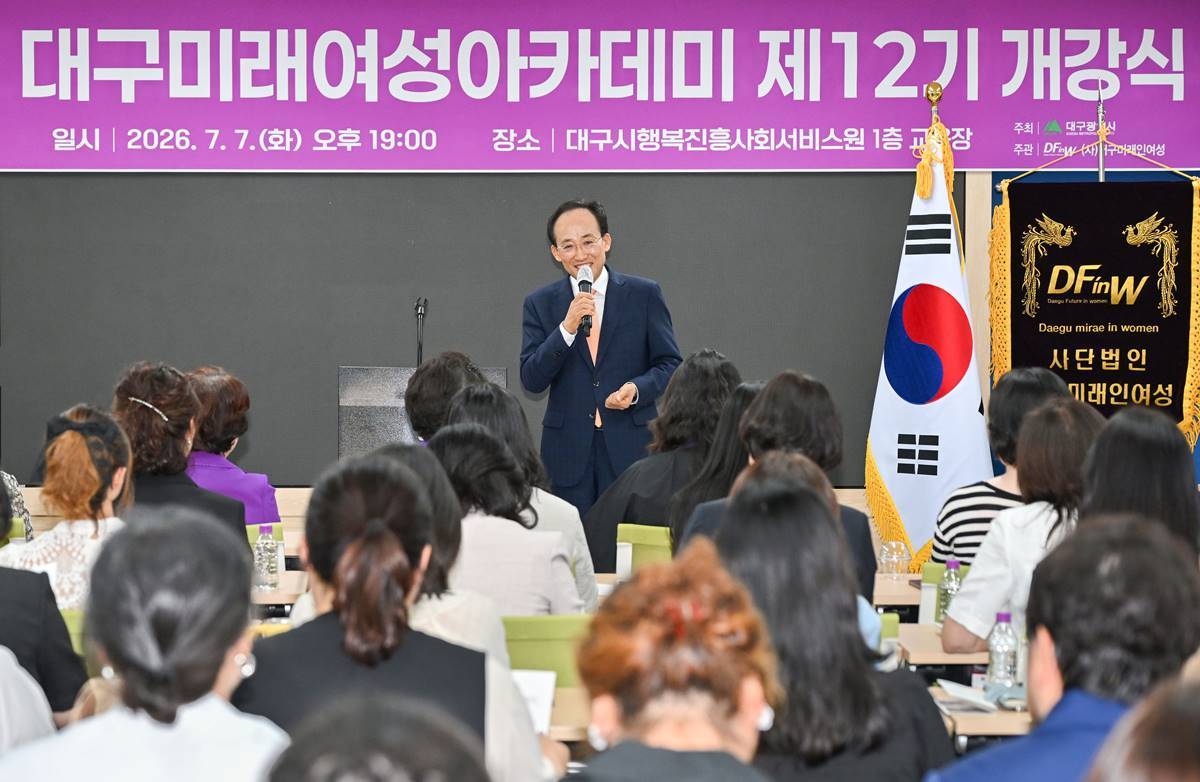 추경호 대구시장, 대구 미래여성 아카데미 출발 응원