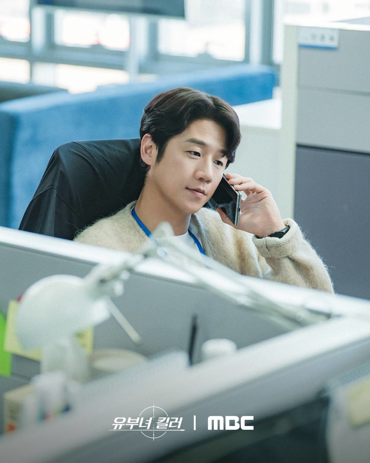 '유부녀 킬러' 주연 정준원. / MBC 제공