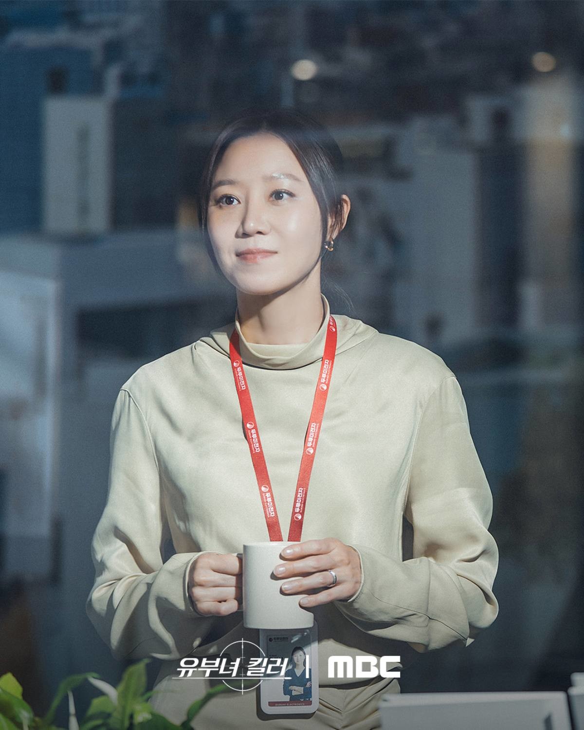 '유부녀 킬러' 공효진. / MBC 제공