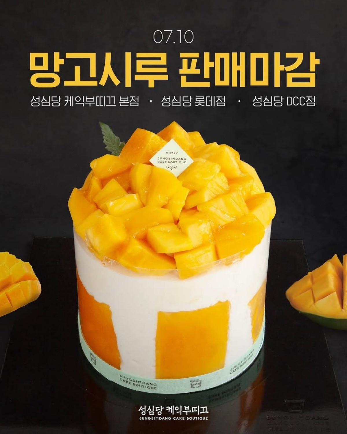 성심당 인스타그램 캡처.