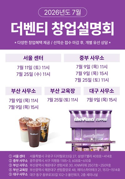 더벤티, 전국 단위 창업설명회 개최…예비 창업자 위한 맞춤 정보와 혜택 제공