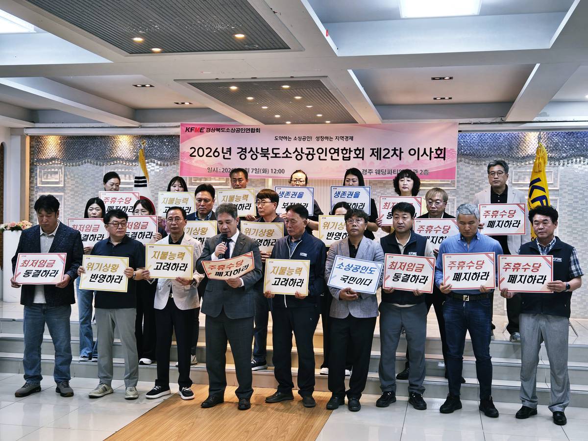 경상북도소상공인연합회, 최저임금 동결 결의대회 가져