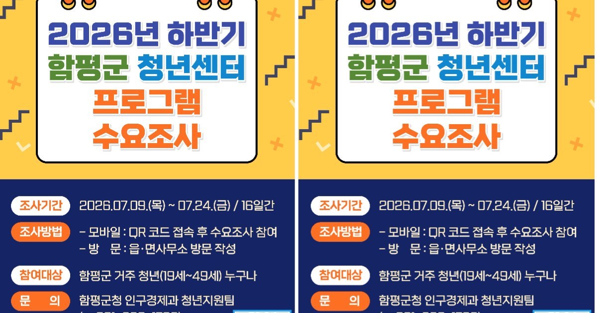 함평군, 청년이 만드는 청년센터…하반기 프로그램 의견 받는다