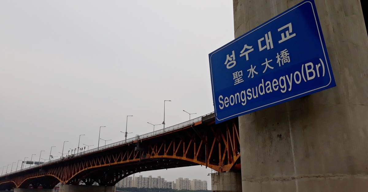 성수대교 램프 9㎝ 어긋났다…서울시는 즉시 정밀진단 착수