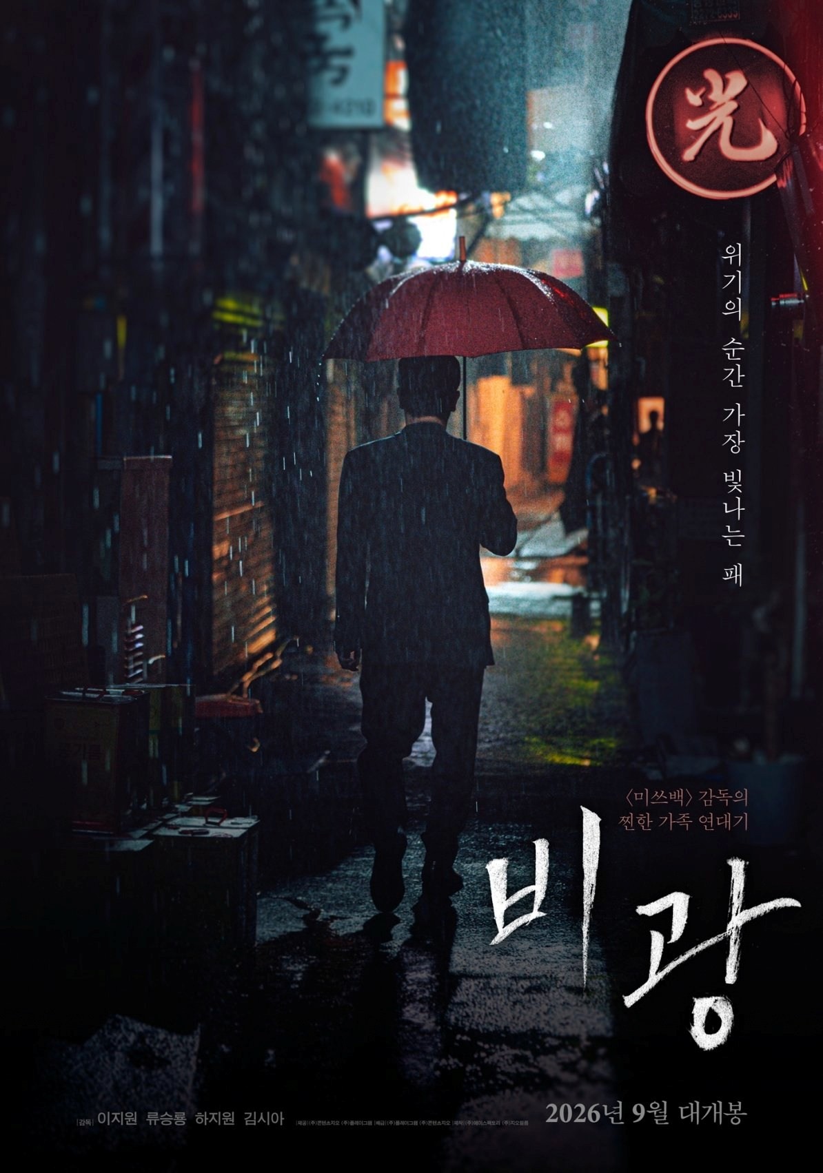 영화 '비광' 포스터. / 플레이그램, 콘텐츠지오