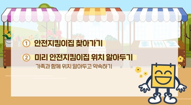 아동권리보장원 제공