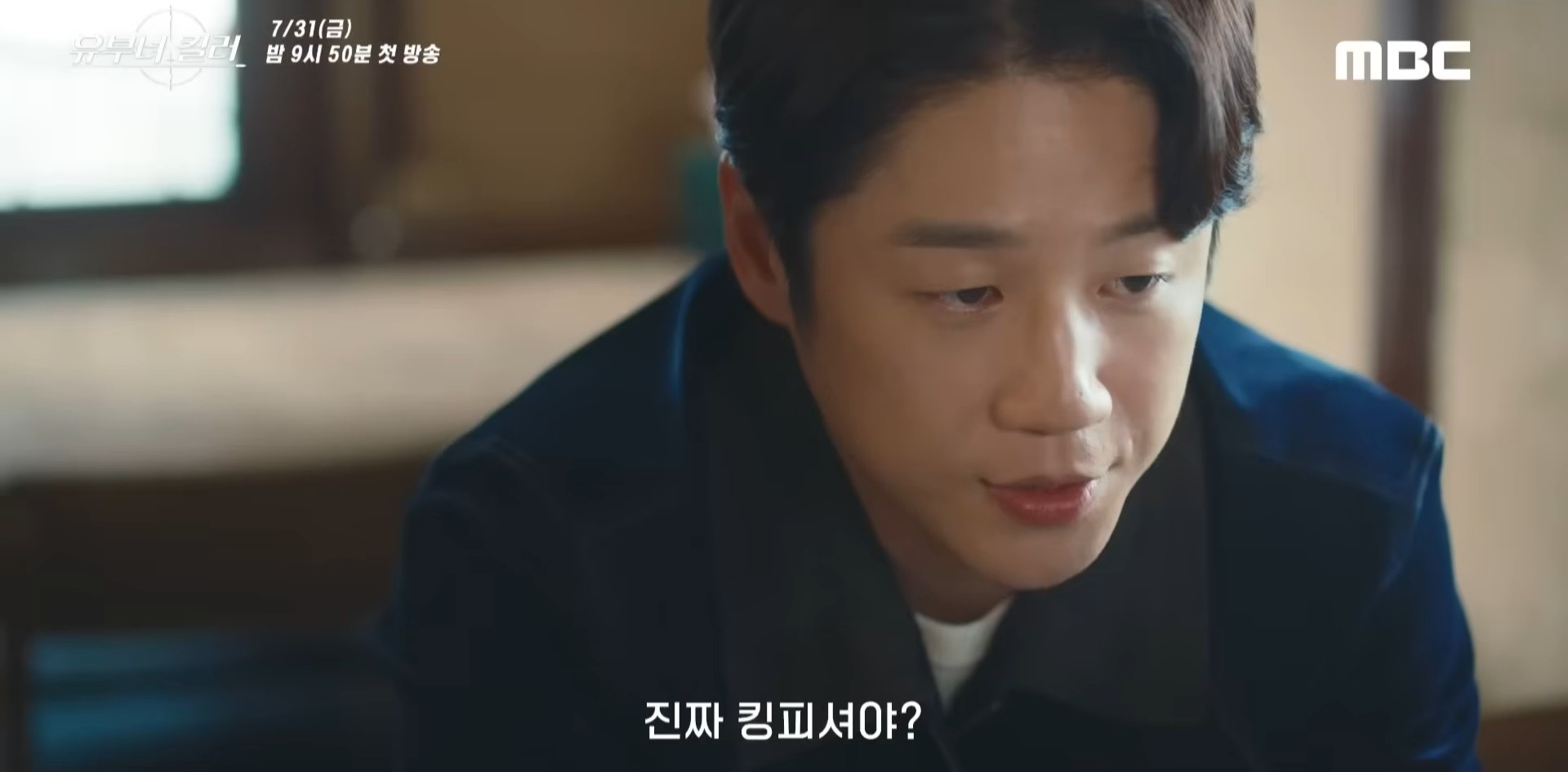 '유부녀 킬러' 1차 티저 일부. / 유튜브 'MBCdrama'