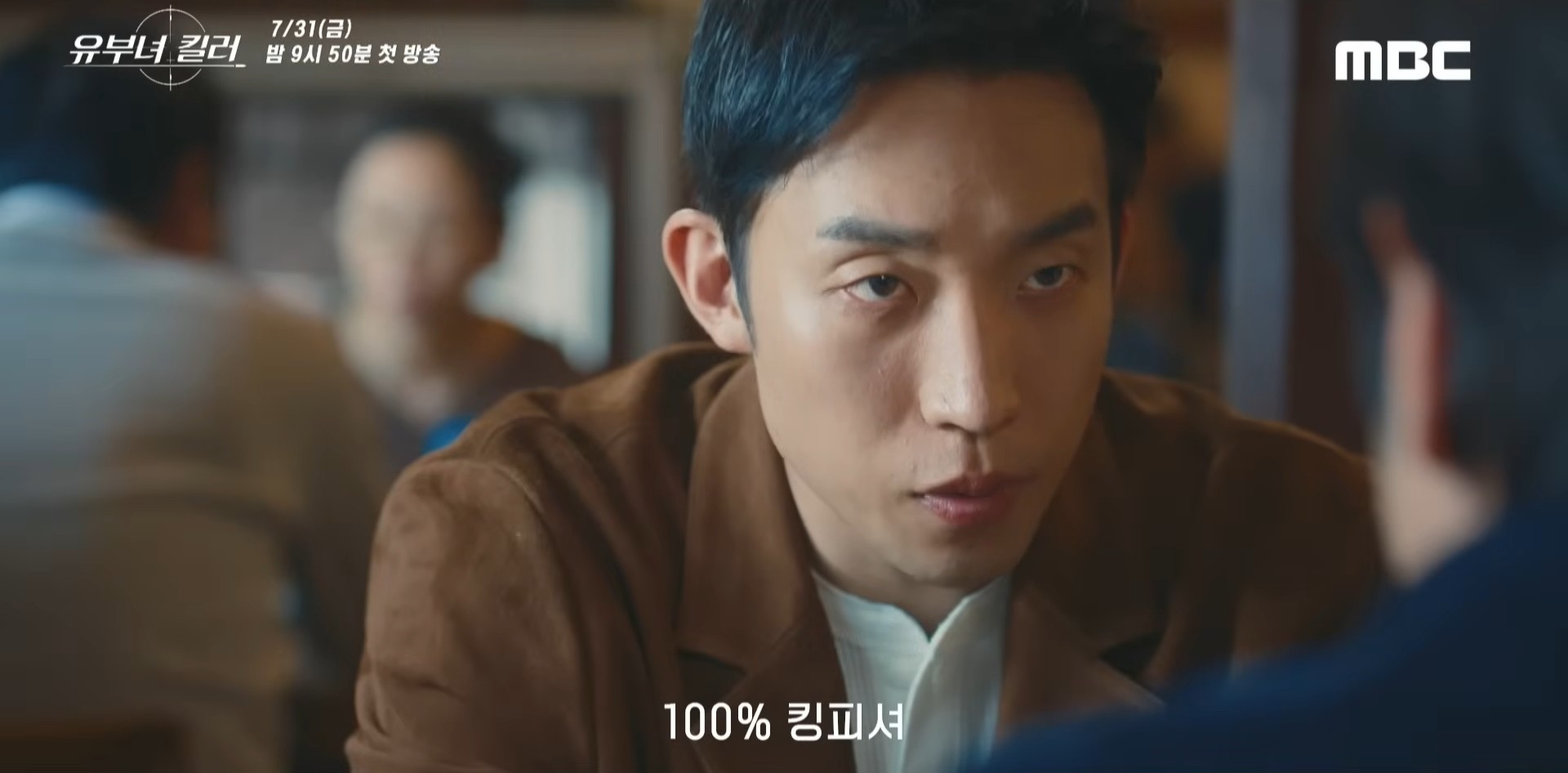 '유부녀 킬러' 1차 티저 일부. / 유튜브 'MBCdrama'