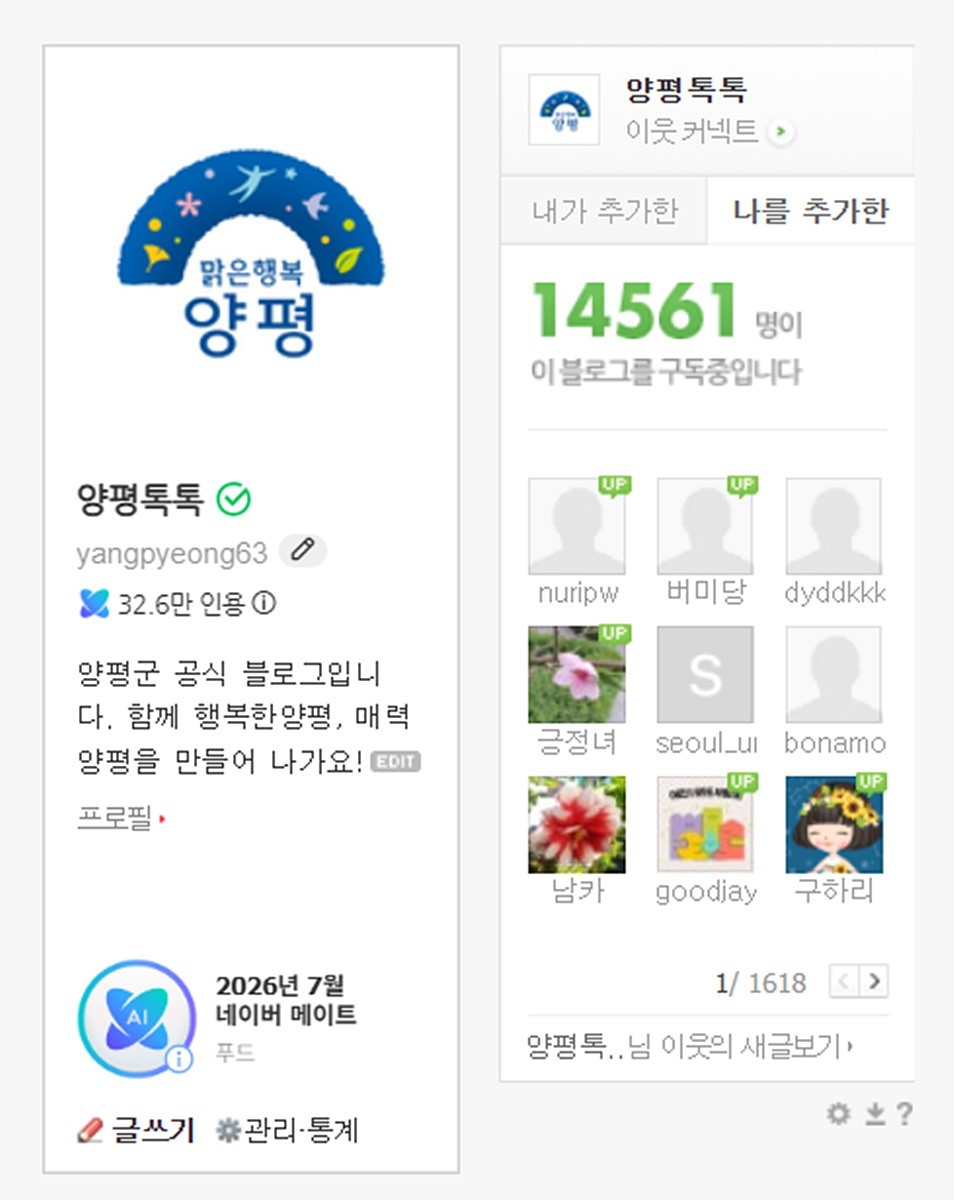 양평톡톡 블로그 메이트 선정 사진