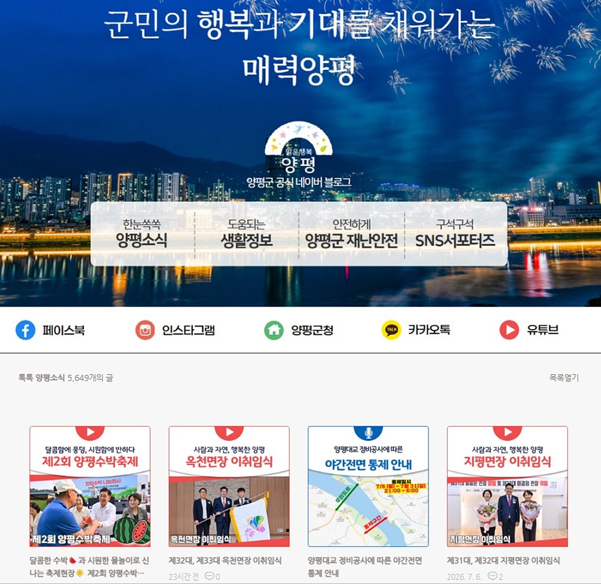양평군, 네이버도 인정했다…'푸드 메이트' 2개월 연속 선정 쾌거