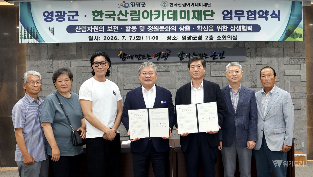 영광군은 지난 7일 군청 소회의실에서 한국산림아카데미재단과 산림자원의 체계적인 보전과 활용, 정원문화 활성화를 위한 업무협약(MOU)을 체결했다. / 영광군