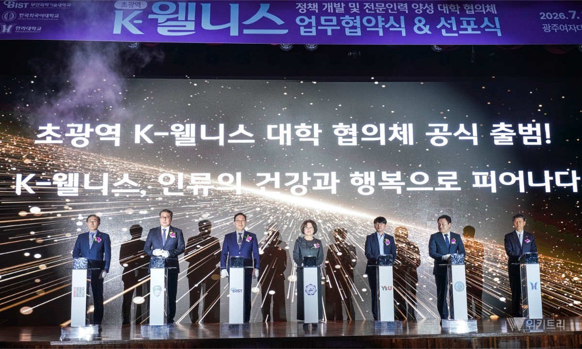 광주여대, 전국 대학 손잡고 K-웰니스 시대 연다