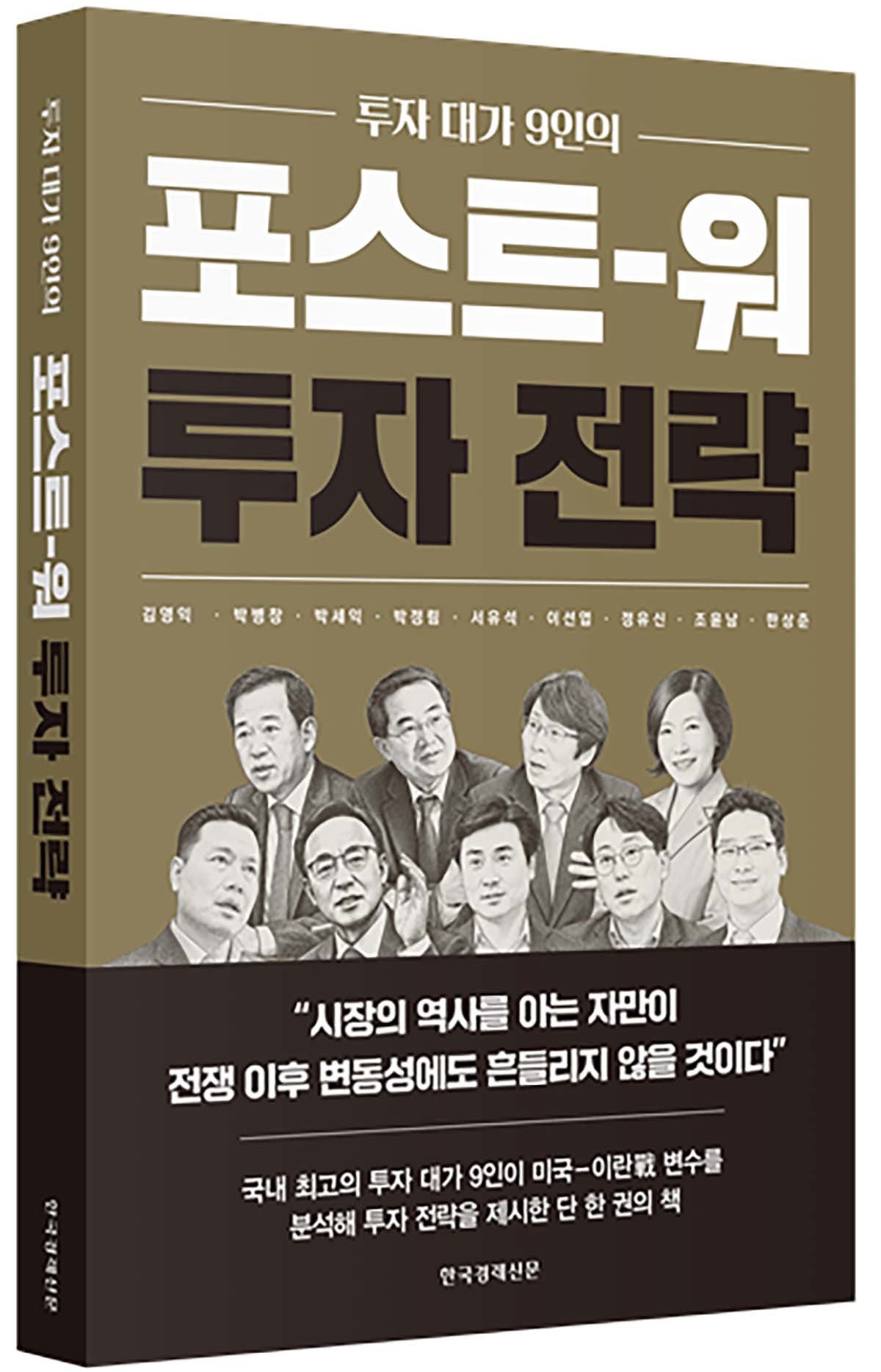 전쟁은 끝나도 시장은 안 돌아간다... 미국-이란 충돌 후 '질서 전환의 시대' 진입