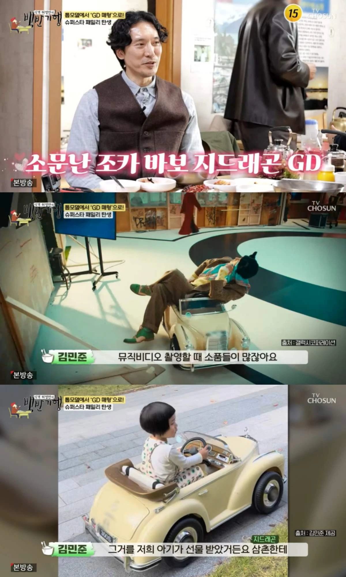 처남 지드래곤과의 일화를 전한 김민준 / TV조선 '백반기행'