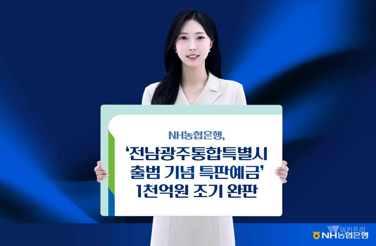출범 8일 만에 완판…통합특별시 동행예금 '흥행 돌풍'