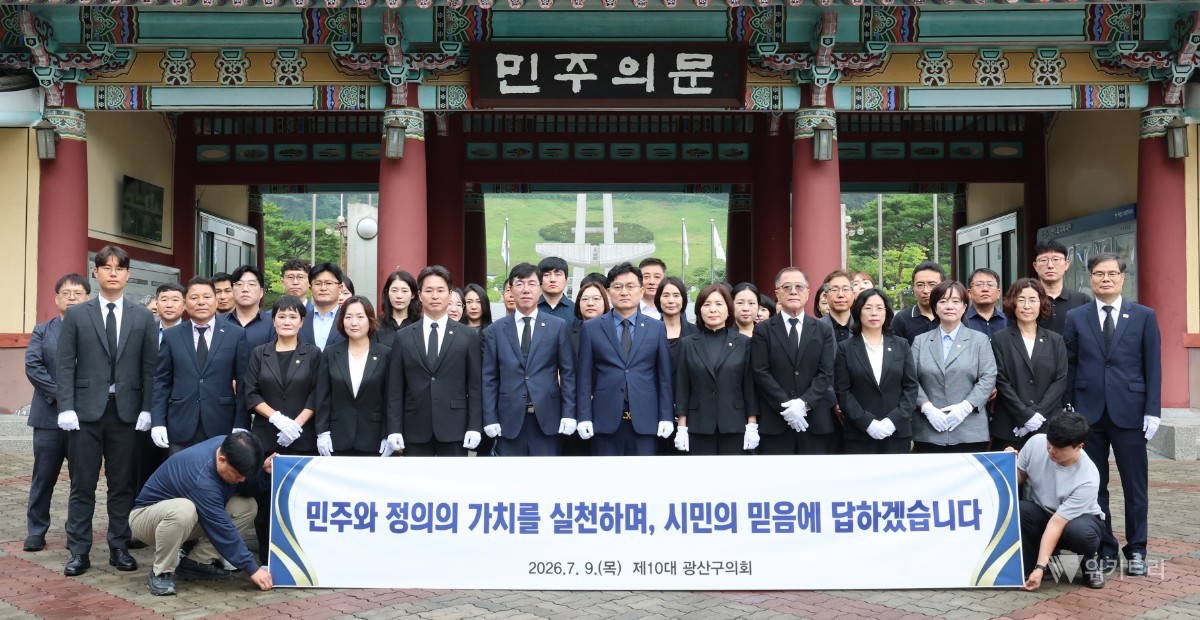 전남광주특별시 광산구의회(의장 공병철)는 9일 국립5·18민주묘지를 방문해 참배 행사를 갖고 제10대 의회의 힘찬 출발을 선언했다. / 광산구의회