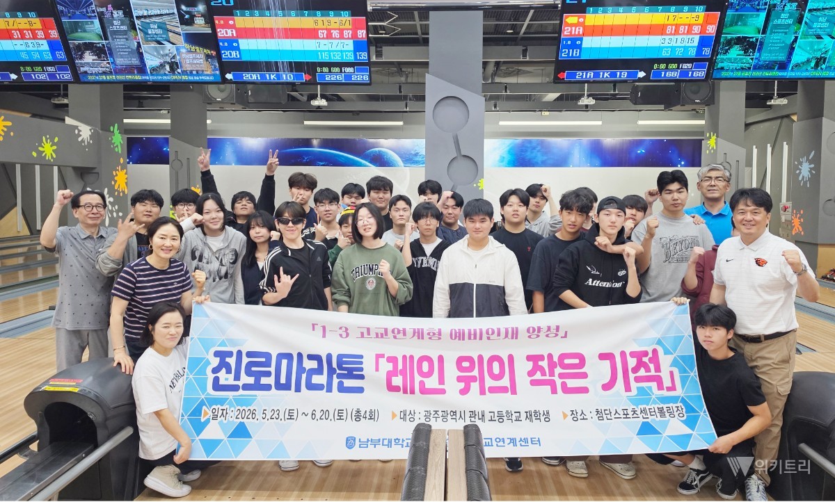 남부대, 고교생 스포츠 진로체험 호응…지역인재 육성 박차