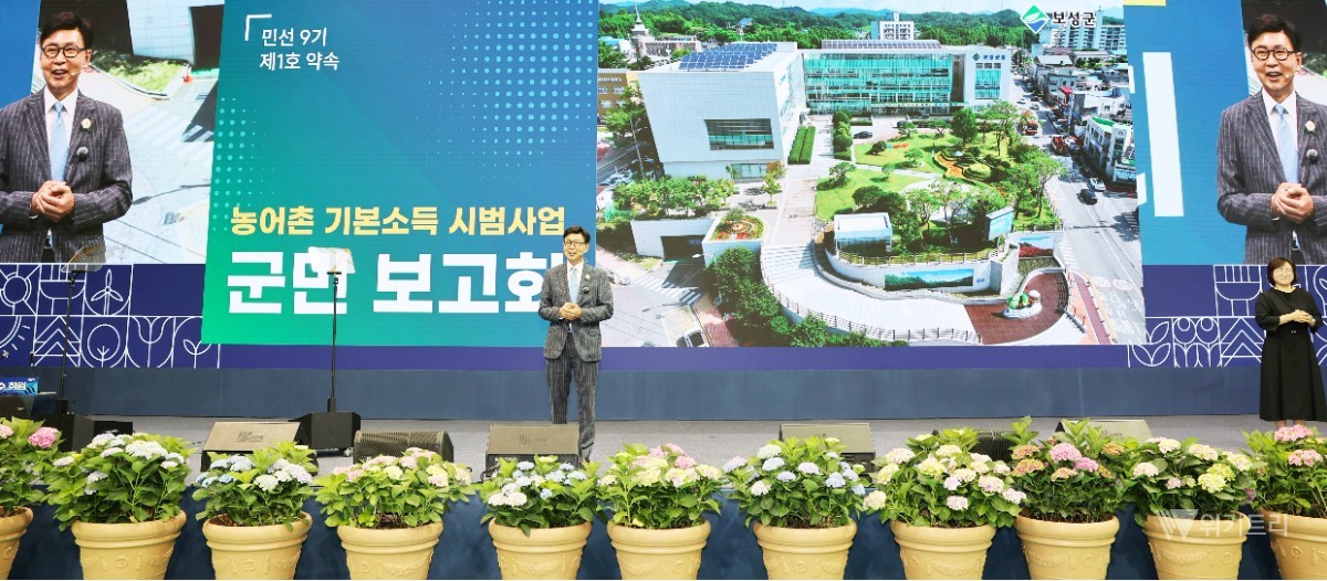 김철우 보성군수가 ‘농어촌 기본소득 시범사업 군민 보고회’에서 ‘농어촌 기본소득 시범사업’에 대해 설명하고 있다. / 보성군