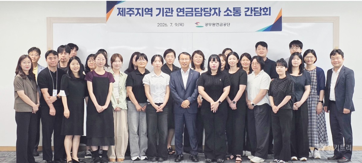 공무원연금공단, 제주 공공기관과 연금행정 협력 강화