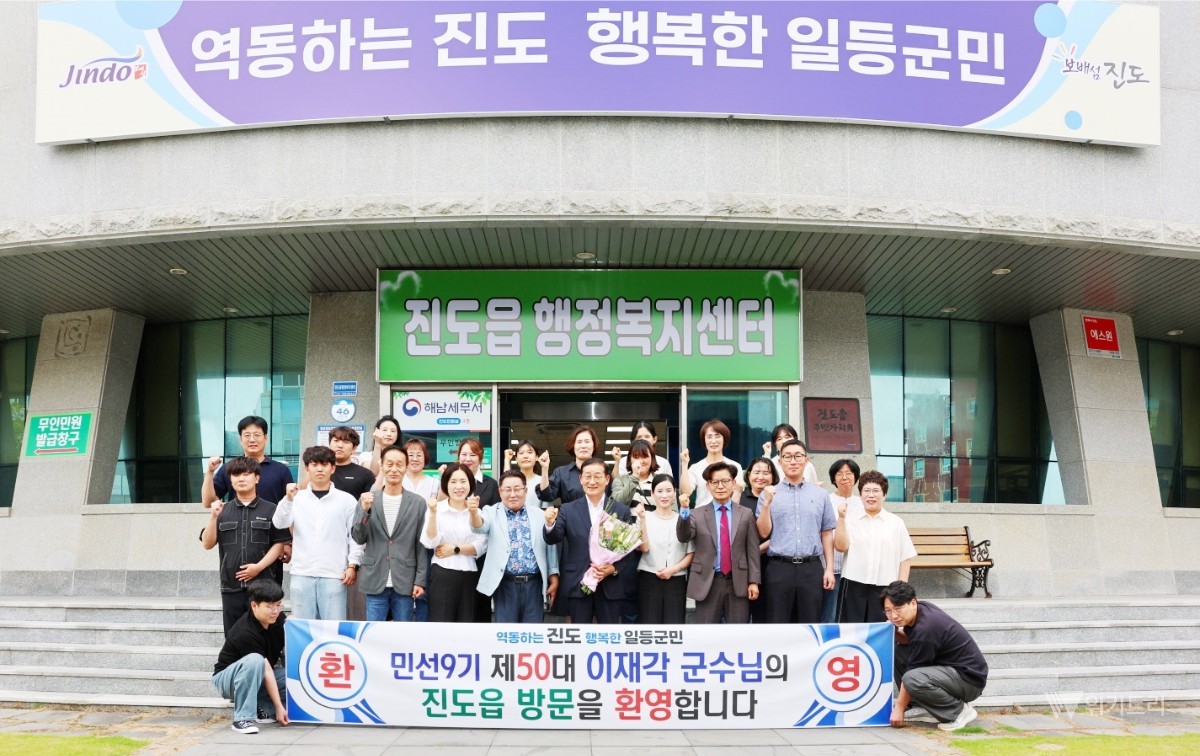 이재각 군수가 지난 3일부터 8일까지 읍·면 행정복지센터와 관내 주요 유관기관을 순차적으로 방문하며 현장 중심의 소통 행정을 펼쳤다. / 진도군