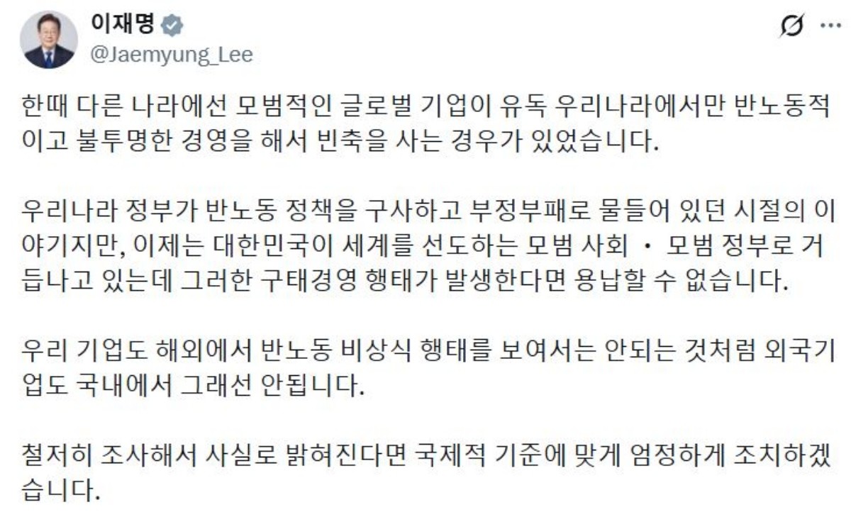 이재명 대통령 X 캡처