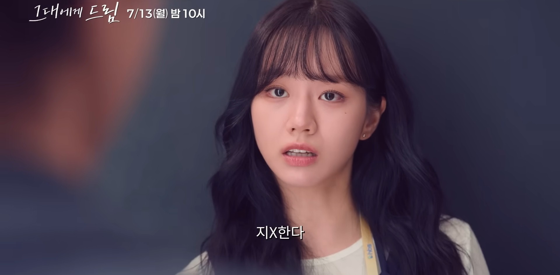 '그대에게 드림' 하이라이트 일부. / 유튜브 '스튜디오지니'