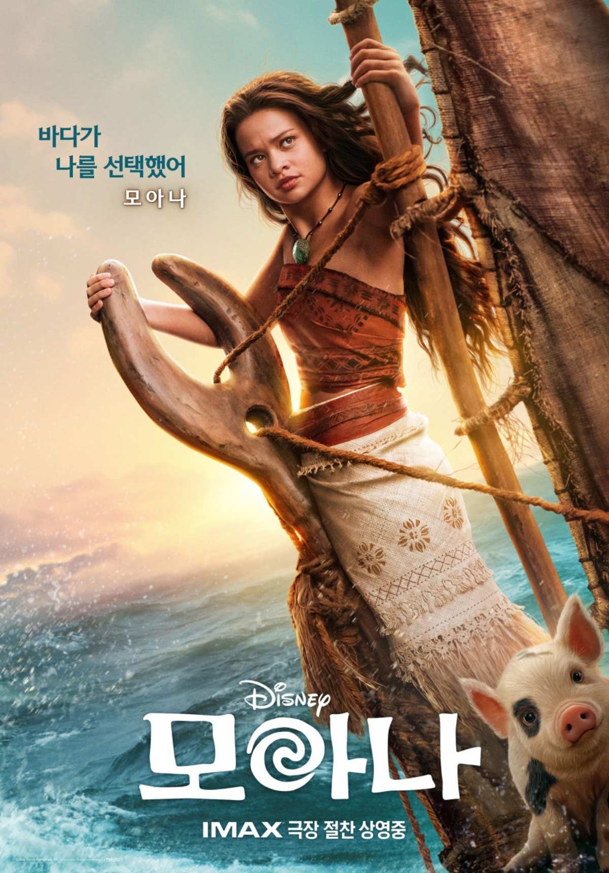 영화 '모아나' 공식 포스터 / 월트 디즈니 컴퍼니 코리아