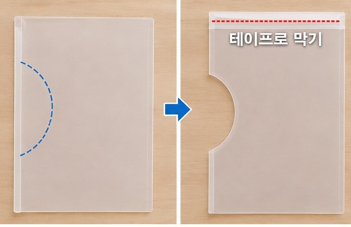 AI툴을 활용해 생성한 자료사진. 시중에서 흔히 쓰는 L자형 클리어파일은 윗부분과 옆면 한쪽이 뚫려 있는 구조다. 먼저 뚫려 있는 윗부분을 테이프로 막아준다. 이렇게 하면 세로면 한쪽만 열린 상태가 된다. 이제 막혀 있는 반대쪽 세로면을 반달 모양으로 오려낸다.