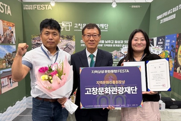 지역문화진흥원장상 수상 / 고창군