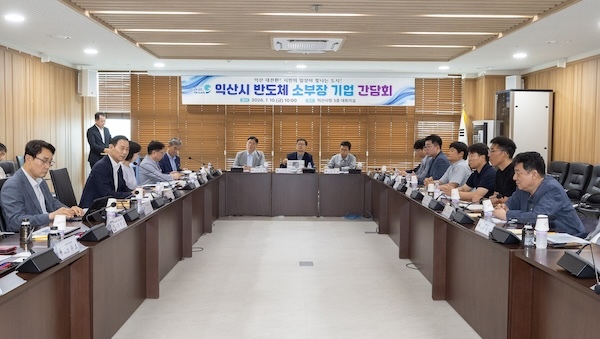 익산 반도체 케미컬 소부장 기업 한자리에 모였다