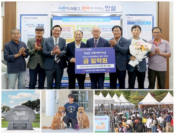 임실군, “오수의견 반려산업 발전에 써달라” 1억원 고향사랑 기부, 도내 최고액 기록...“큰 화제” 
