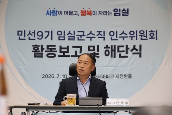 임실군수직 인수위원회 해단식 / 임실군