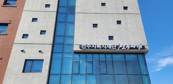 전주시복지재단, 복지안전망 강화로 ‘시민 돌봄 책임 도시’ 기반 마련