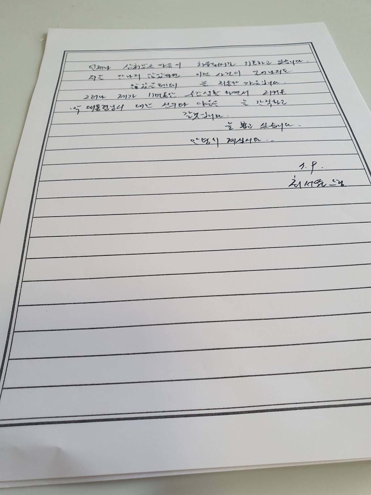 최서원(개명 전 최순실)씨가 박근혜 전 대통령에게 쓴 자필 편지. / 정유라씨 페이스북