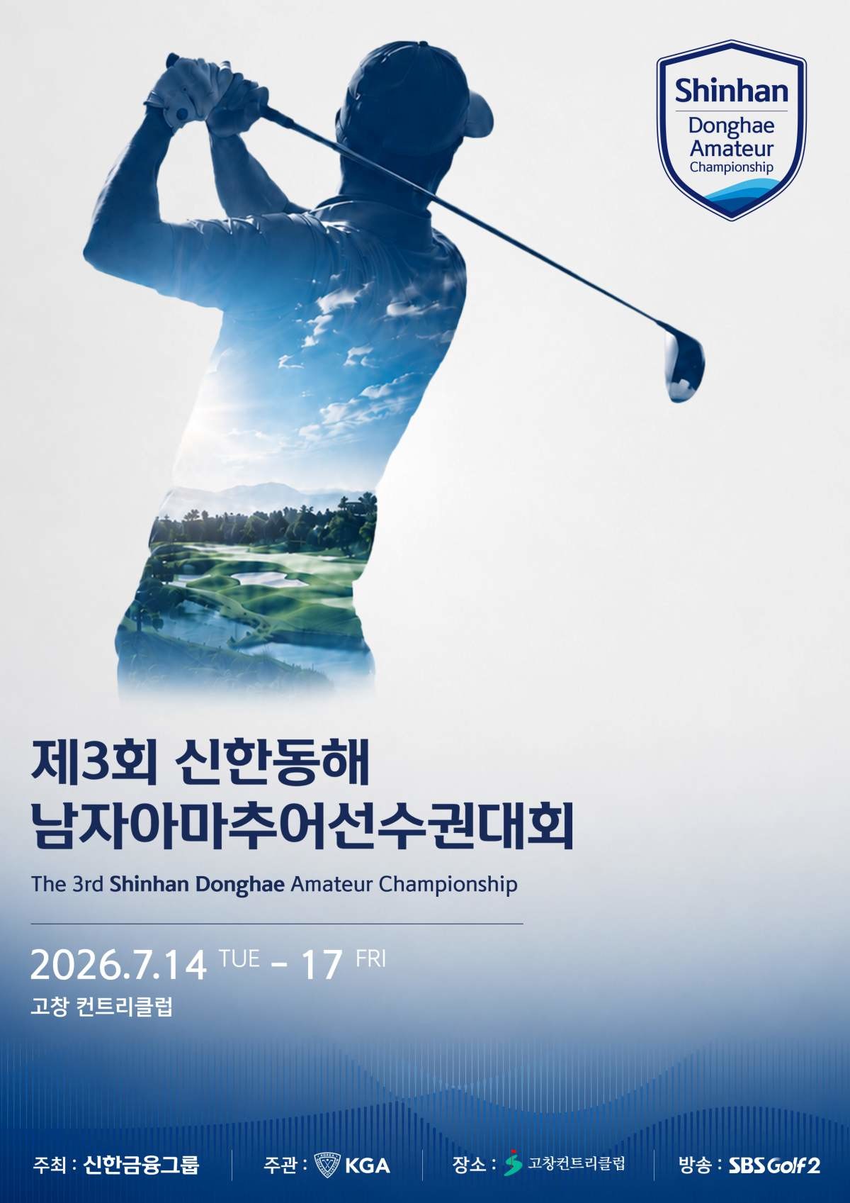 신한금융그룹, 골프 유망주 성장무대 넓힌다 ‘제3회 신한동해 남자아마추어골프선수권대회’ 개최 / 신한금융그룹