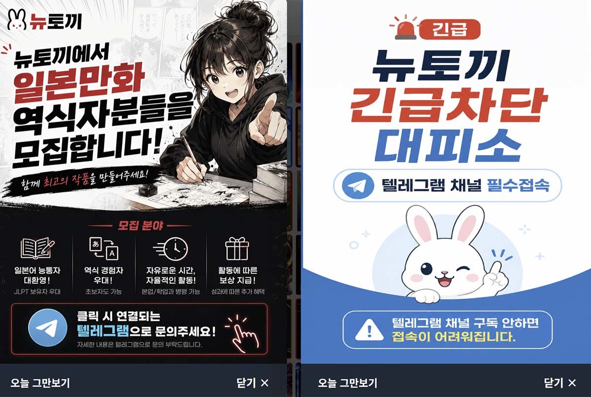 뉴토끼는 역식자를 모집하고 긴근차단 대피소를 운영하며 끈질기게 활동을 이어가고 있다.