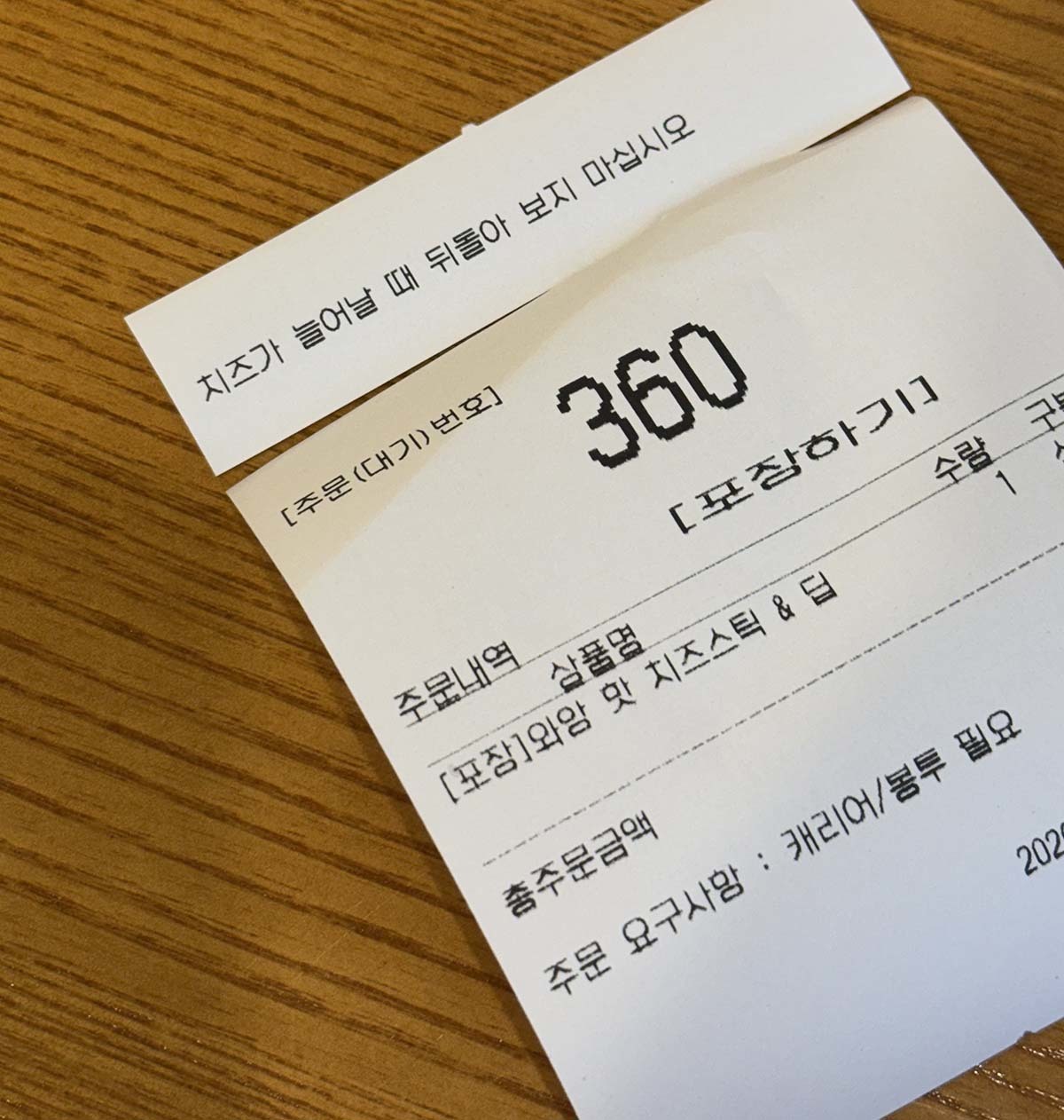 메가커피 영수증 소름돋는 문구 “치즈 늘어날 때 뒤돌아보지 말라”