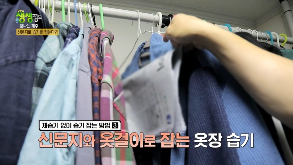 신문지 옷걸이를 옷장에 활용한 사례 자료 사진. 과거 KBS 2TV 생생정보에 소개된 바 있다. / 유튜브 '에헤라 티비 : KBS LIFE'